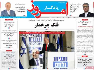 روزنامه یادگار امروز