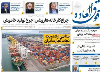 روزنامه فوق العاده