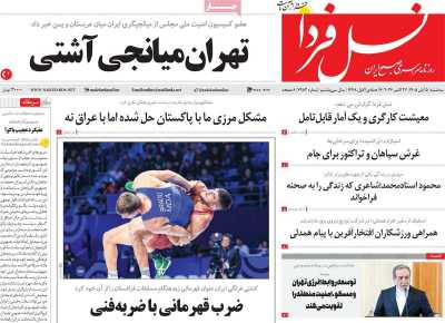 روزنامه نسل فردا