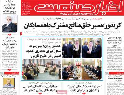 روزنامه اخبار صنعت