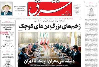 روزنامه شرق