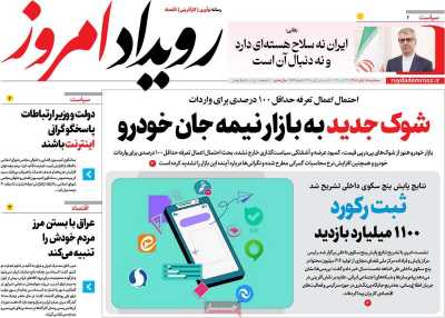 روزنامه رویداد امروز
