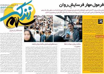 روزنامه زندگی سلام