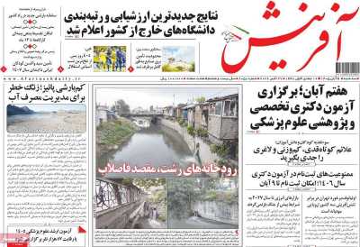 روزنامه آفرینش