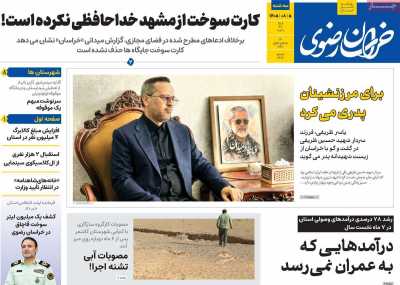 روزنامه خراسان رضوی