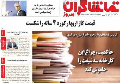 روزنامه تماشاگران امروز