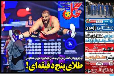 روزنامه گل