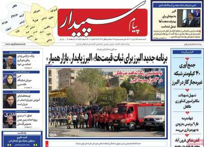 روزنامه پیام‌ سپیدار