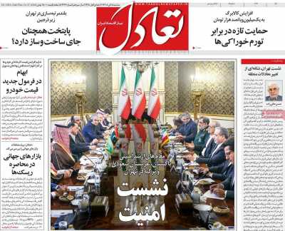 روزنامه تعادل