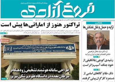 روزنامه مهد آزادی