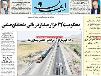 روزنامه ایمان