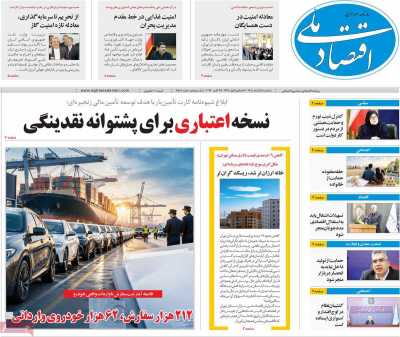 روزنامه اقتصاد ملی