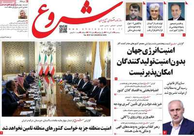 روزنامه شروع