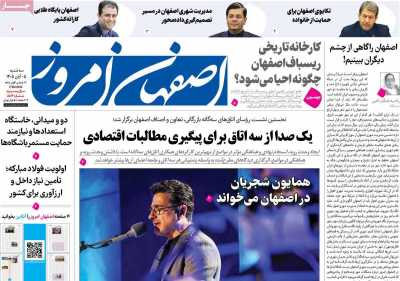 روزنامه اصفهان امروز