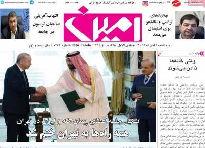 روزنامه امین