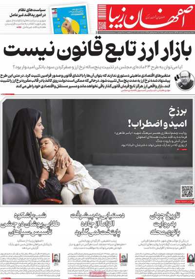 روزنامه اصفهان‌ زیبا