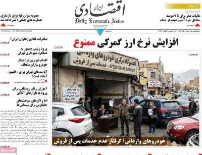 روزنامه ابرار اقتصادی
