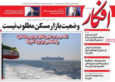 روزنامه افکار