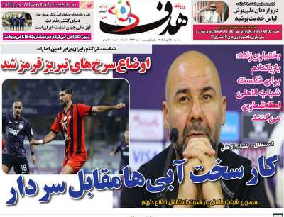 روزنامه هدف
