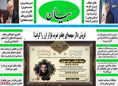 روزنامه بیان ملی