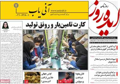 روزنامه ایده روز