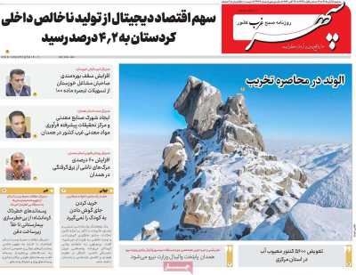 روزنامه سپهر غرب