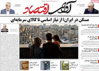 روزنامه آوای اقتصاد