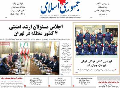 روزنامه جمهوری اسلامی