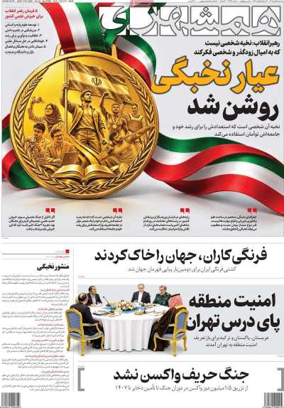 روزنامه همشهری