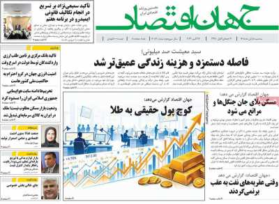 روزنامه جهان اقتصاد