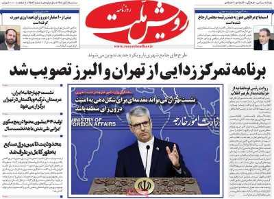 روزنامه رویش ملت