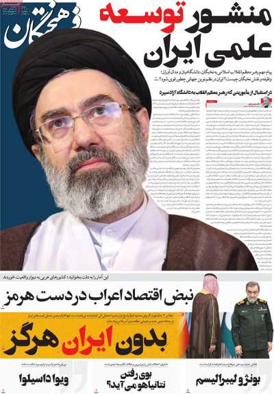 روزنامه فرهیختگان