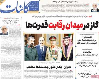 روزنامه کائنات