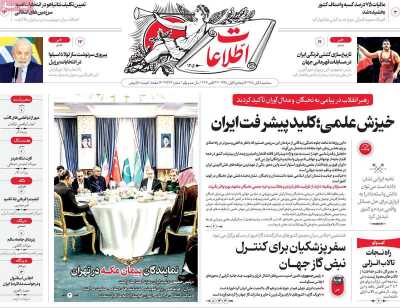 روزنامه اطلاعات