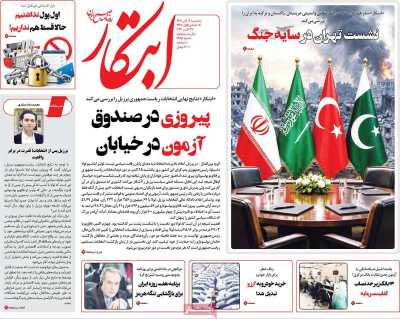 روزنامه ابتکار