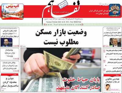 روزنامه تفاهم