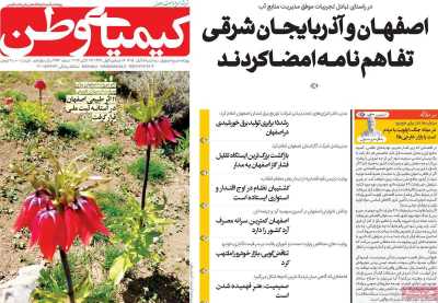 روزنامه کیمیای وطن