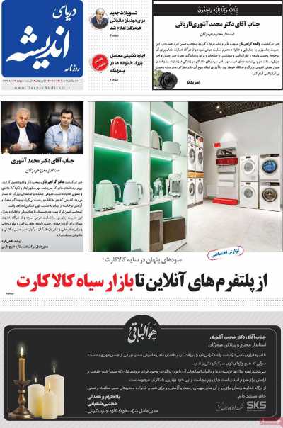 روزنامه دریای اندیشه