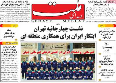 روزنامه صدای ملت