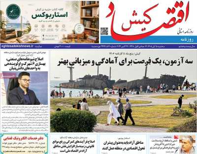 روزنامه اقتصاد کیش