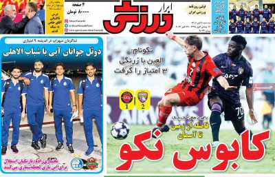 روزنامه ابرار ورزشی