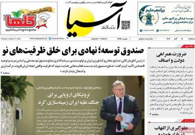 روزنامه آسیا