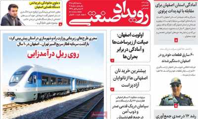 روزنامه رویداد صنعتی