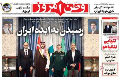 روزنامه وطن امروز
