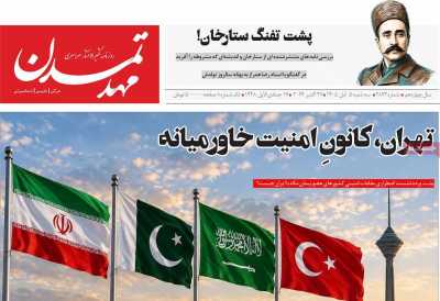 روزنامه مهد تمدن