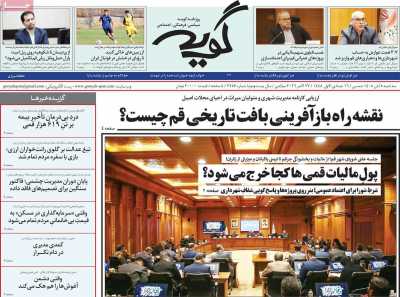 روزنامه گویه