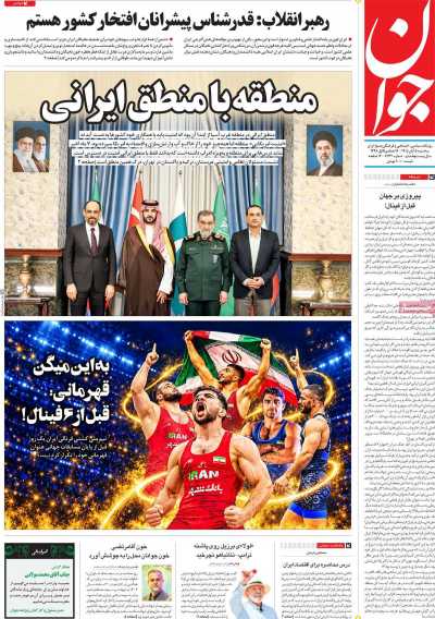 روزنامه جوان
