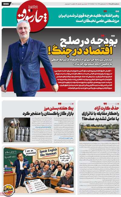 روزنامه چارسوق
