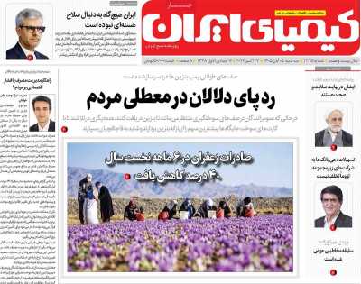 روزنامه کیمیای ایران
