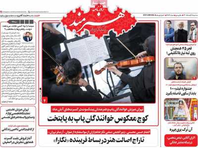 روزنامه هنرمند